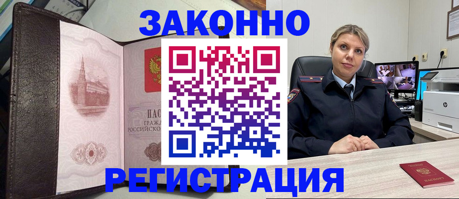 купить прописку в Корсакове